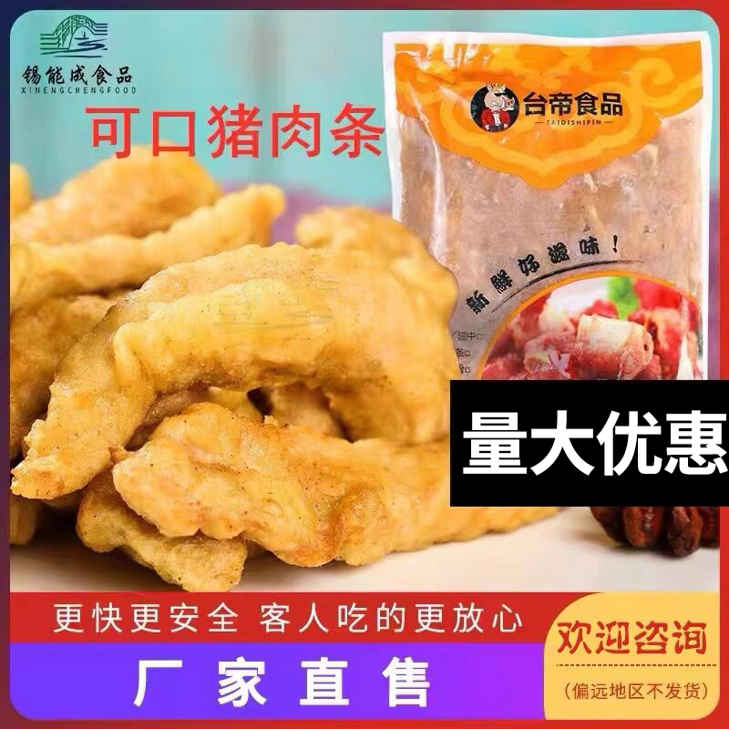 猪肉条里脊肉小酥肉油炸预制半成品裹粉炸小吃奶茶烧烤店商用8斤