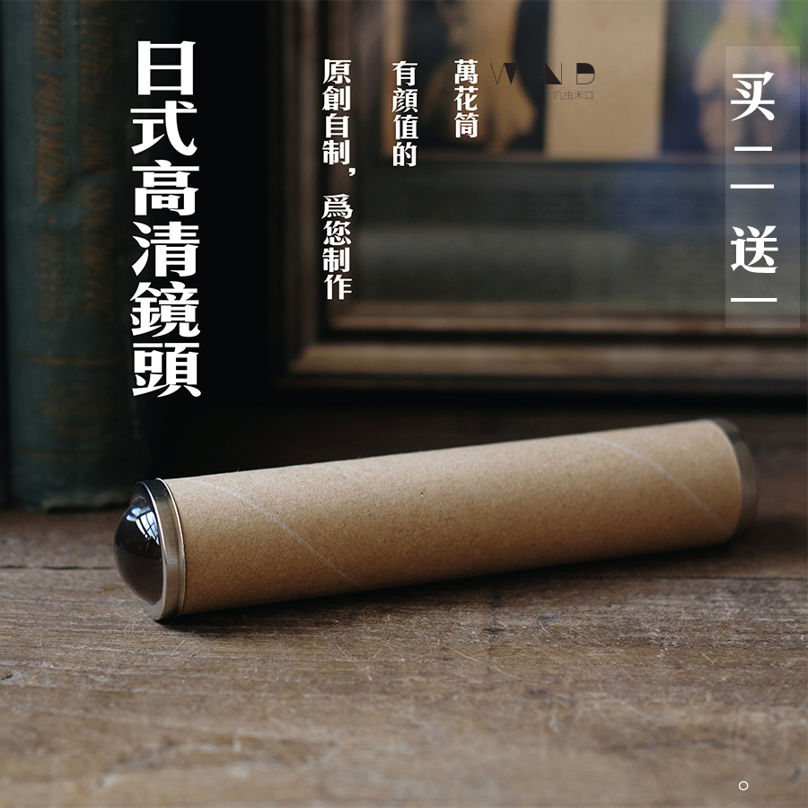 原创外景万花筒多棱镜怀旧手工牛皮纸儿童成人玩具创意生日礼物