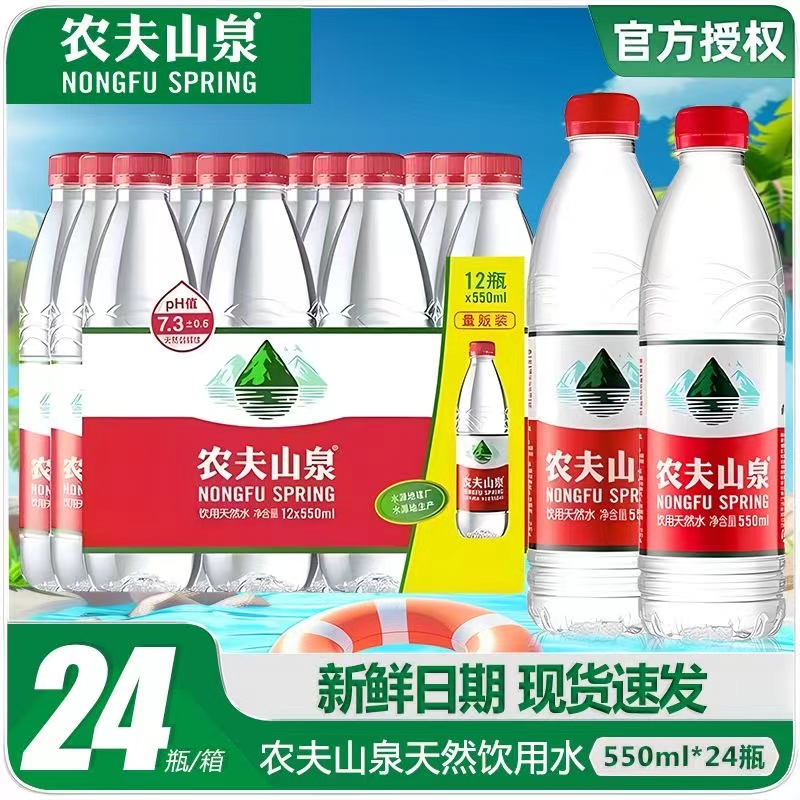 农夫山泉碱性天然水380\/550ml*12瓶24瓶批特价小瓶装非矿泉水大瓶