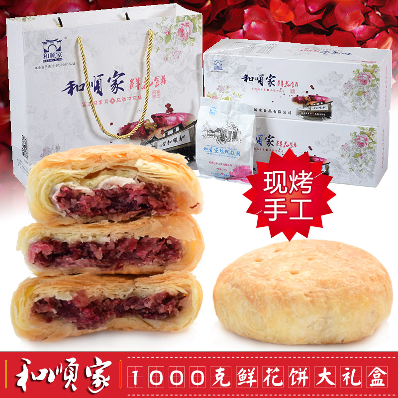 云南腾冲和顺家鲜花饼企业店手工现烤现发50gX20个1000克礼盒食品