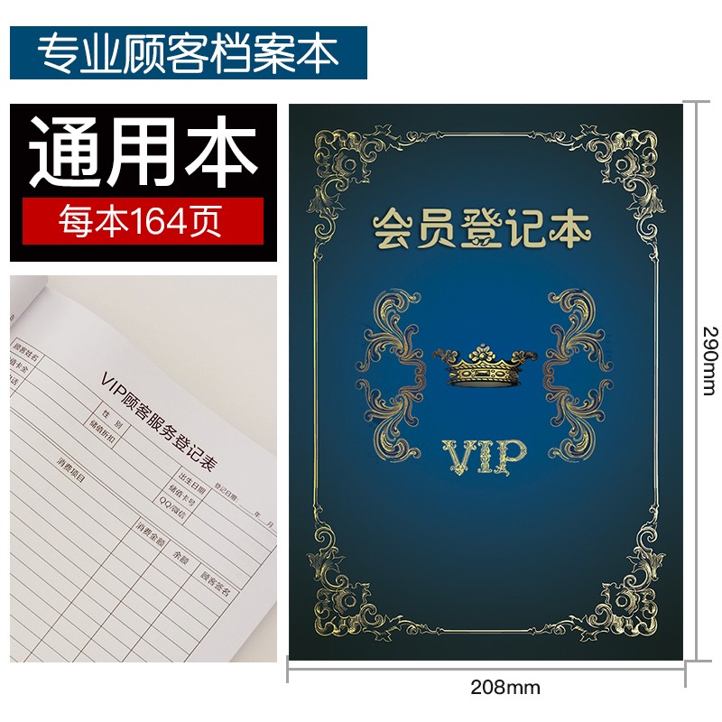 会员登记本客户管理记录本定制服装店活页记录表美容院顾客档案本