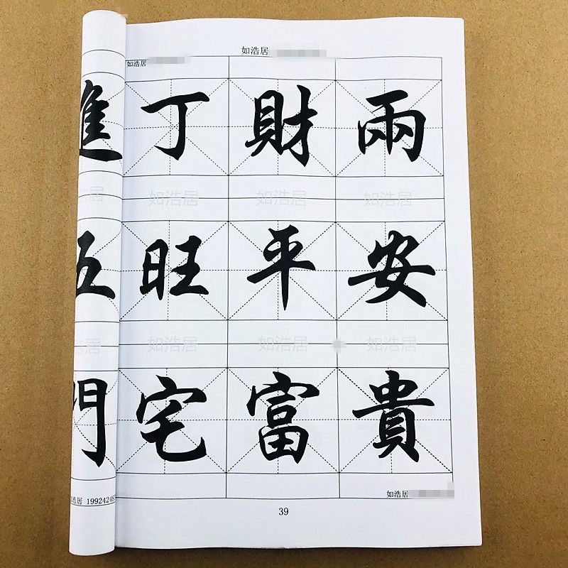 行楷字帖过年写春联集字毛笔书法临摹字帖自学行书字帖对联合集