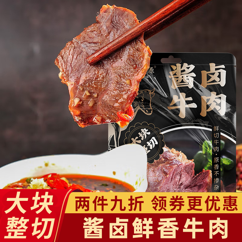 卤味酱牛肉真空卤牛肉熟食跑江湖腱子肉