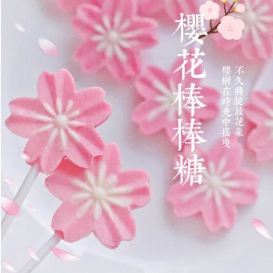 樱花巧克力棒棒糖糖果情人节生日儿童节日公园景区送女友礼物礼盒