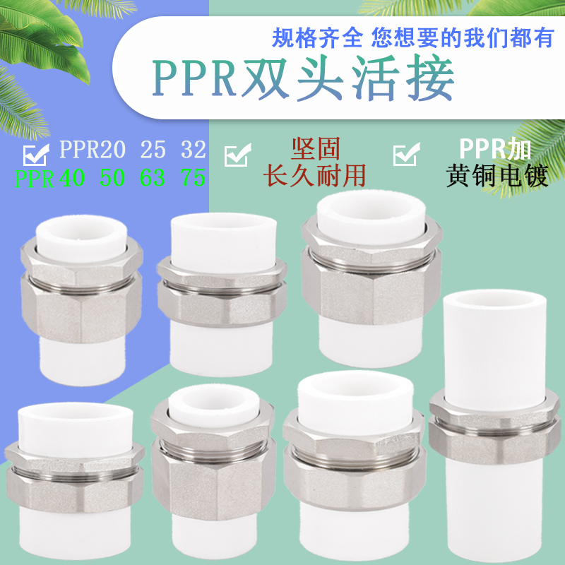 加厚铜20PPR25 32 40 50 63 75双头活接水管管件配件合接热熔接头