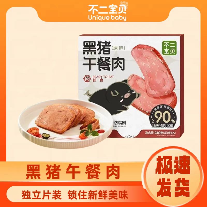 不二宝贝儿童黑猪肉午餐肉无添加早餐速熟食专用搭配宝宝辅食罐头