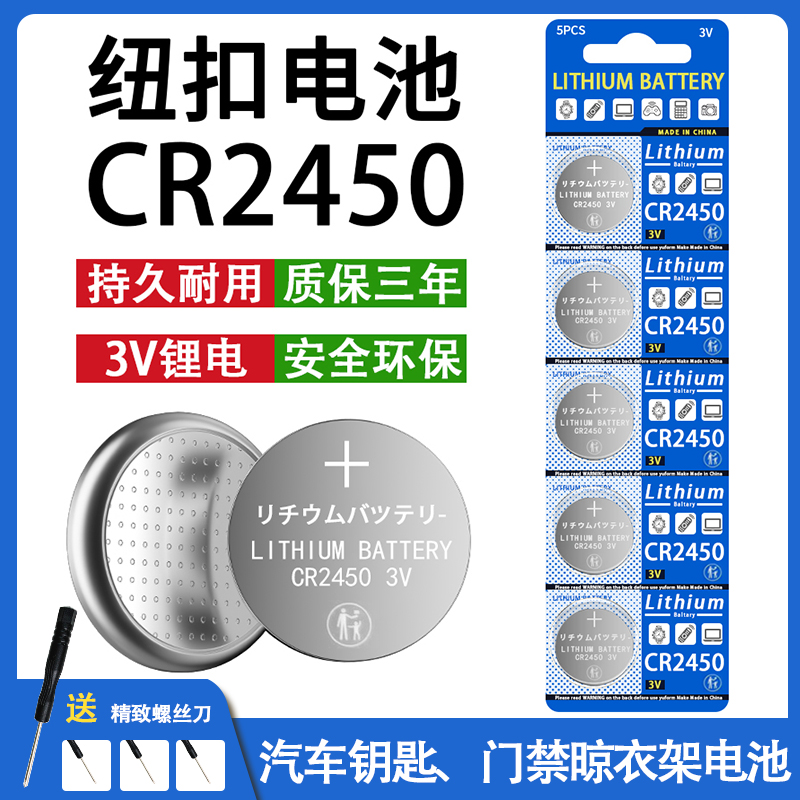 CR2450纽扣汽车钥匙电子蓝牙卡体重秤3V锂电池组升降晾衣杆遥控器