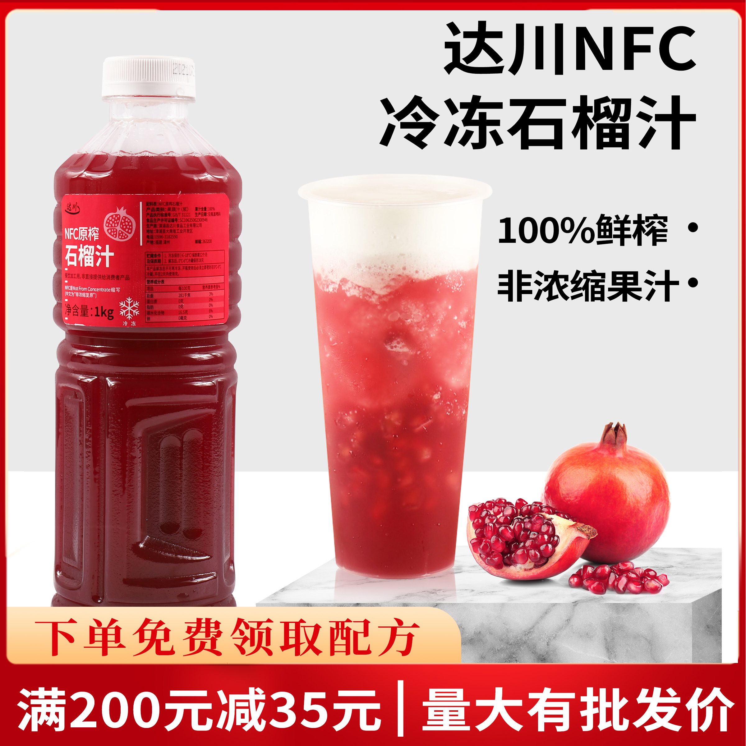 达川NFC冷冻石榴汁1KG非浓缩还原软籽石榴原汁多肉石榴奶茶店原料