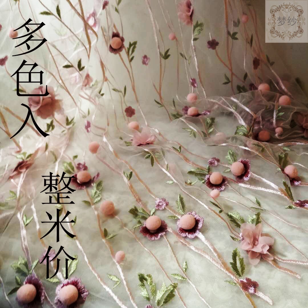 立体彩色绒球刺绣蕾丝面料 DIY装饰辅料 新娘婚纱礼服服装 多色入