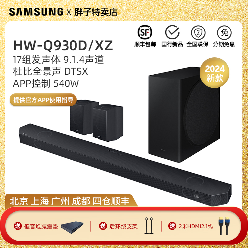 Samsung\/三星HW-Q930D回音壁电视音响杜比全景声家庭影院蓝牙音箱