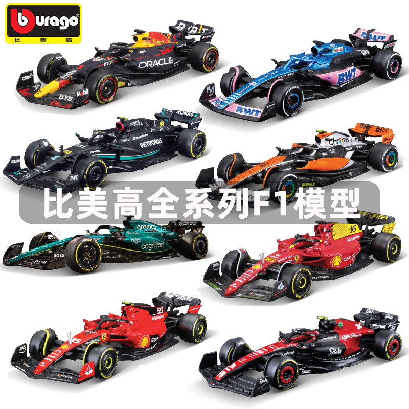 比美高F1模型1:43红牛RB20模型法拉利SF24奔驰f1赛车仿真维斯塔潘