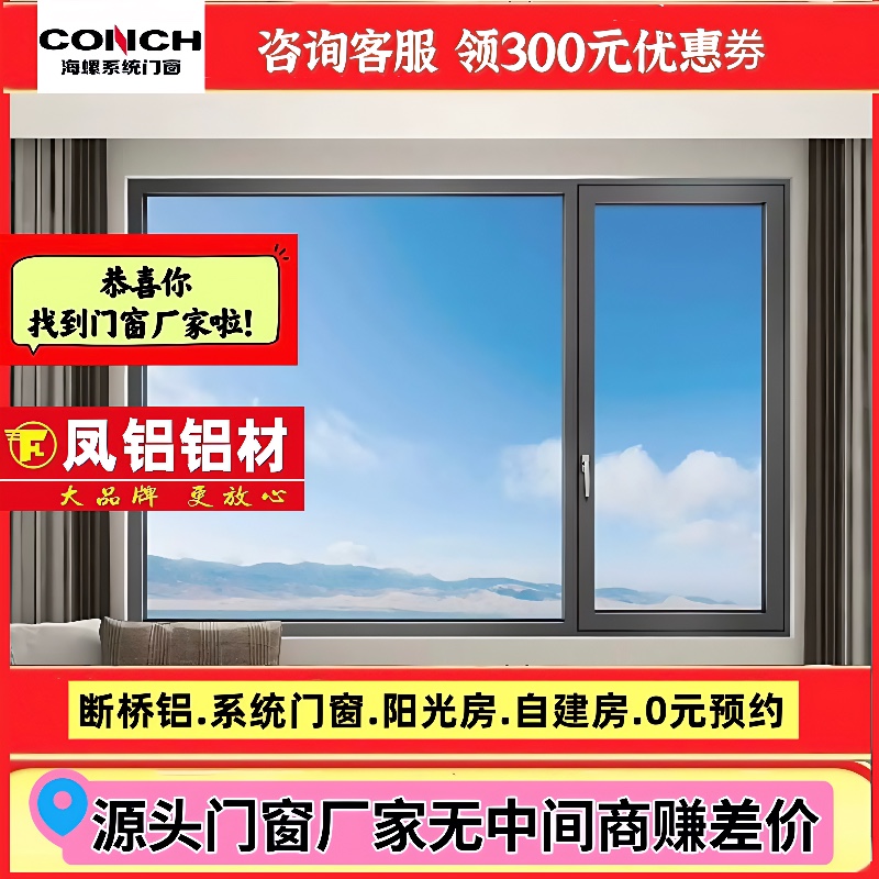 凤铝系统窗海螺隔音门窗断桥铝封阳台铝合金大玻璃落地窗户平开窗