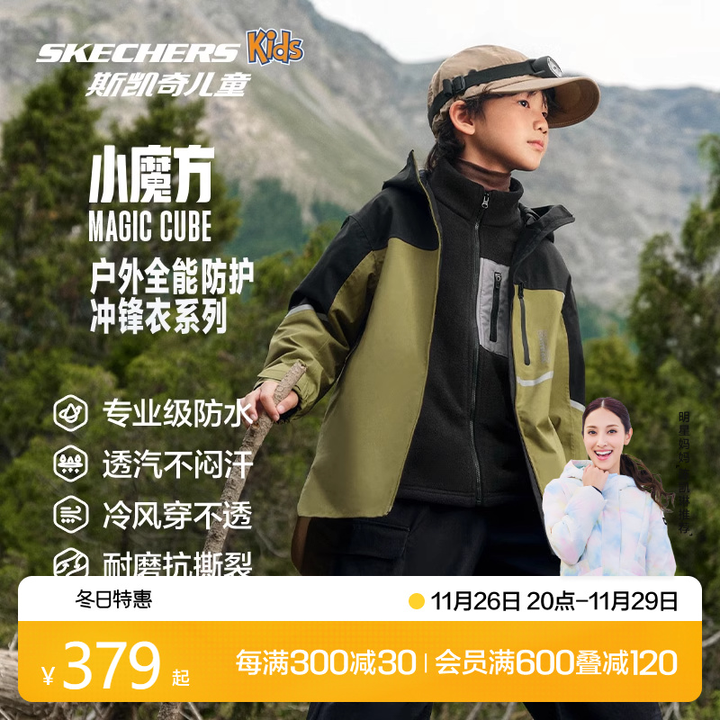 Skechers斯凯奇小魔方冲锋衣男女童新款三合一防水防风摇粒绒外套