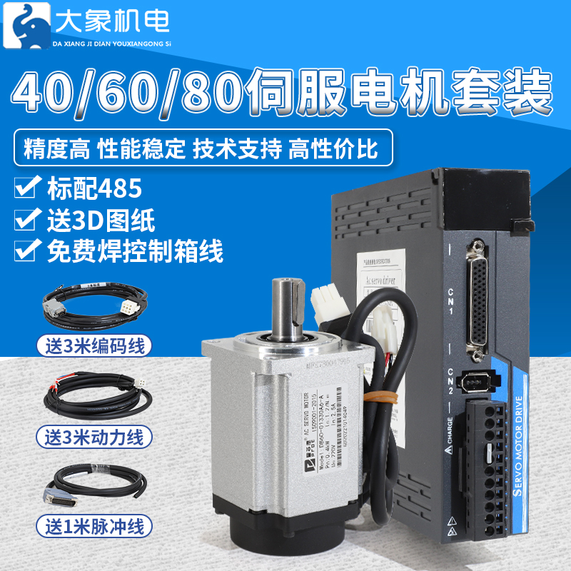 40\/60\/80交流伺服电机套装刹车PS100驱动器200\/400\/600\/750\/1000W