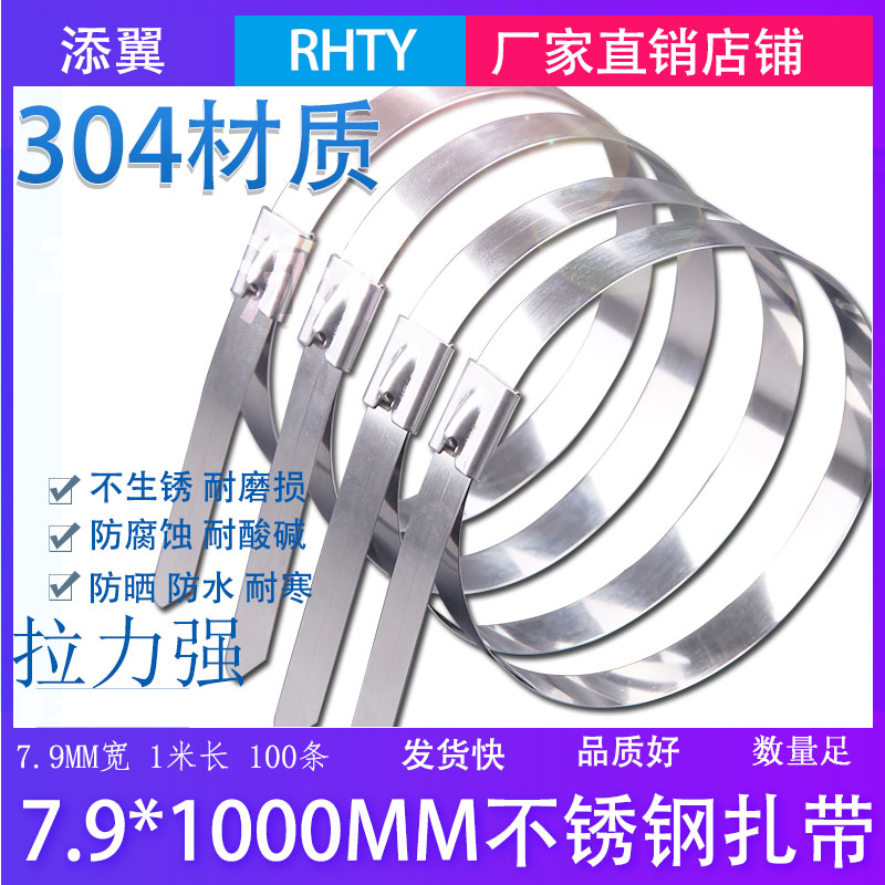 不锈钢扎带304材质7.9*1000 电线杆专用扎带 自锁式白钢扎带100条