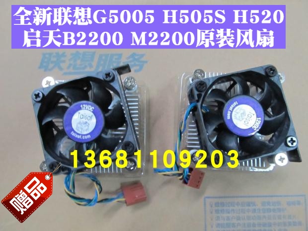 全新联想天逸310S-15ASR G5005扬天M3320N M5900散热风扇原装静音