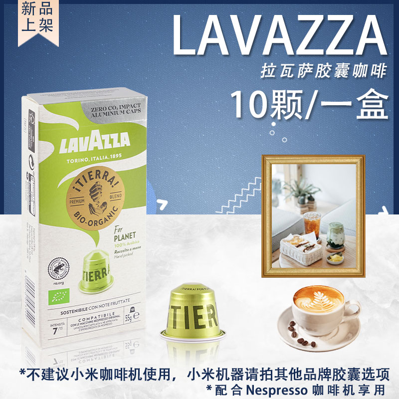 新品！拉瓦萨Lavazza胶囊咖啡Nespresso适用雀巢奈斯派索咖啡机