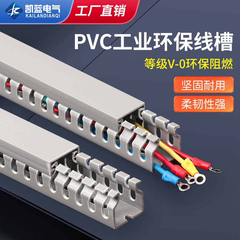 PVC线槽工业行线槽塑料阻燃配电柜箱控制柜走线槽电线理线绝缘