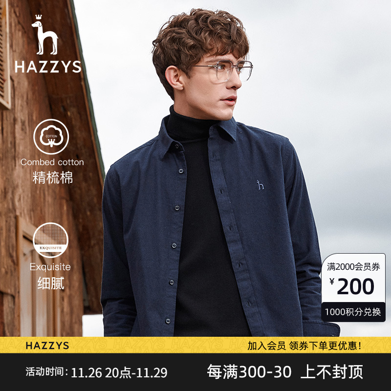 【舒适磨毛】Hazzys哈吉斯冬季男士长袖纯色衬衫外套商务休闲衬衣