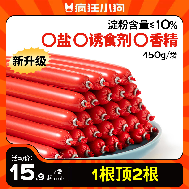 疯狂小狗肉多多狗狗火腿肠无盐宠物香肠泰迪金毛小大型犬通用零食