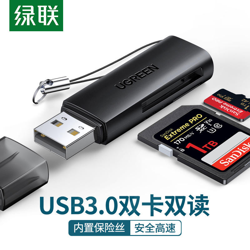 绿联usb3.0读卡器SD卡TF高速多功能2合1读车载行车记录仪相机卡