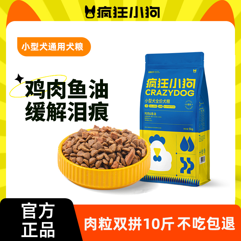 疯狂小狗小蓝包狗粮泰迪幼犬比熊柯基柴犬小型成犬旗舰店官方正品