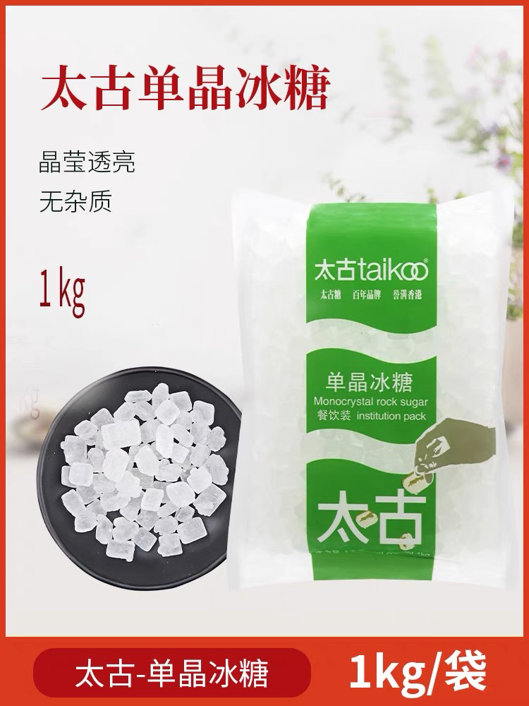 太古单晶冰糖1kg*2袋 甜汤冰糖金桔干搭雪梨柠檬煲汤冲调饮黄冰糖