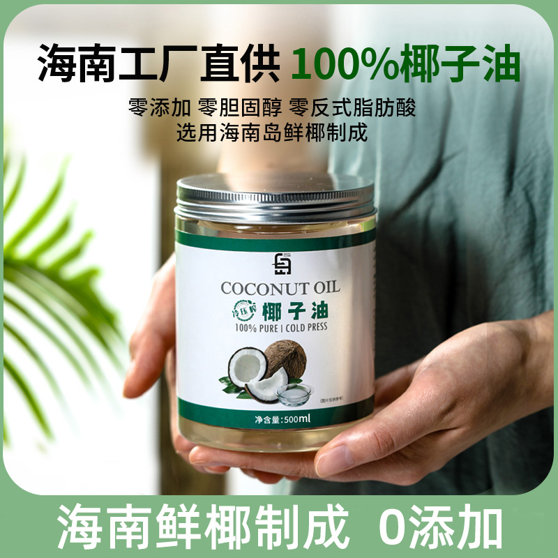 椰子油烘焙护发纯海南天然可食用炒菜冷榨护肤发膜精油生酮椰汁油