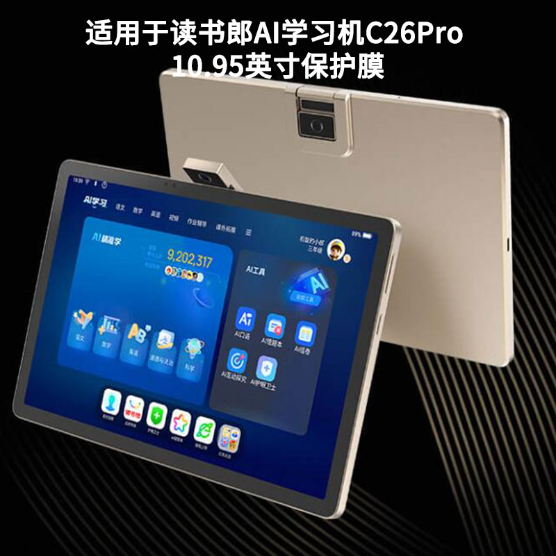 适用读书郎AI学习机C26Pro 10.95英寸屏幕防蓝光膜防爆防刮软钢化膜高清防指纹膜水凝膜类纸膜防窥膜防反光膜