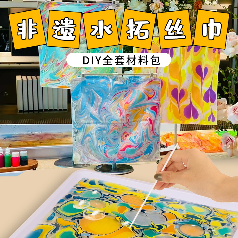 丝巾水拓画套装儿童浮水湿拓画颜料水影画幼儿园diy拓印材料工具