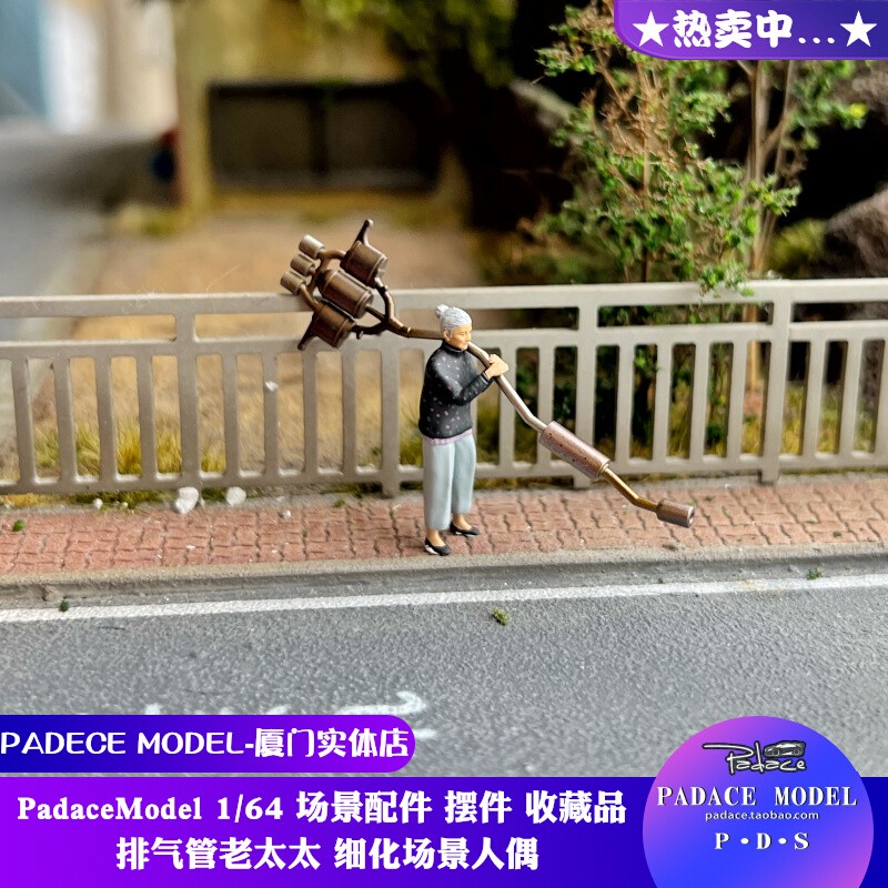 [PDS]PADACE MODEL1:64人偶 排气管老太太 微缩场景人偶 场景配件