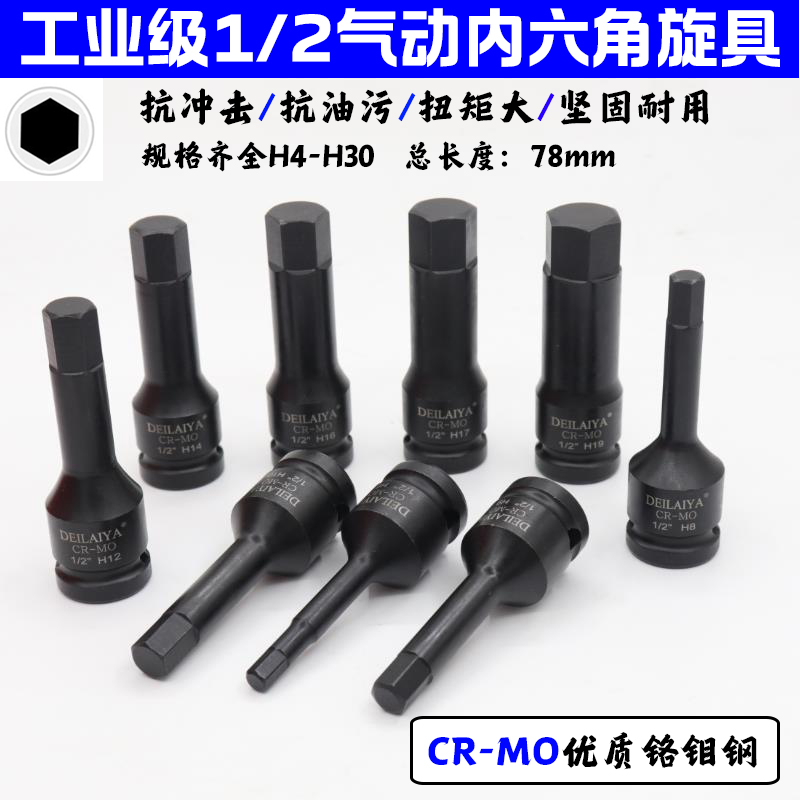 1\/2寸进口CR-MO气动内六角旋具套筒组套装方枪头电动批头风炮扳手