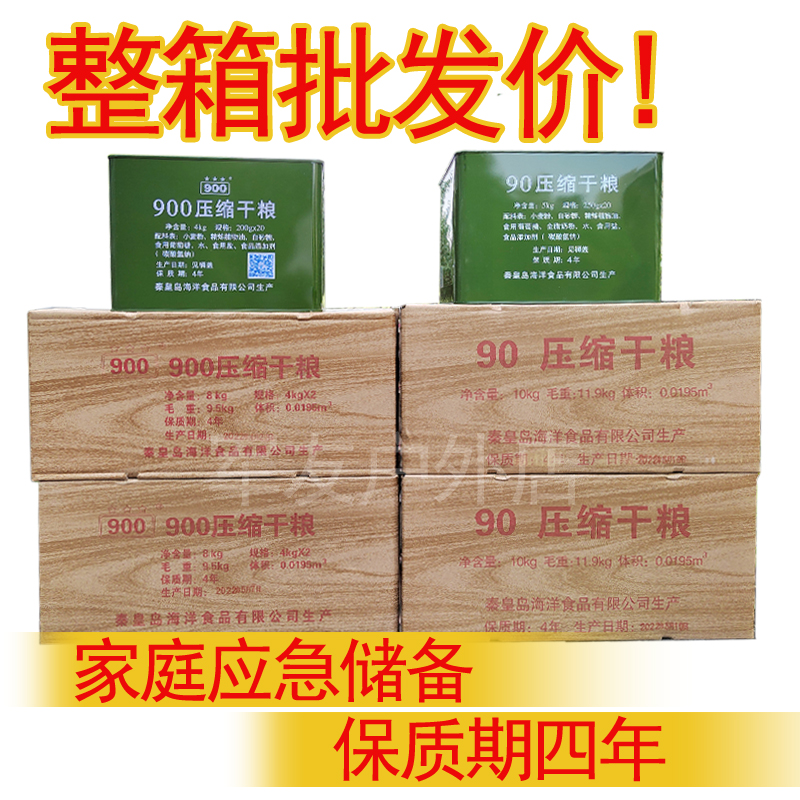 整桶箱装90压缩干粮900饼干食品户外口粮应急代餐耐储13战备屯粮