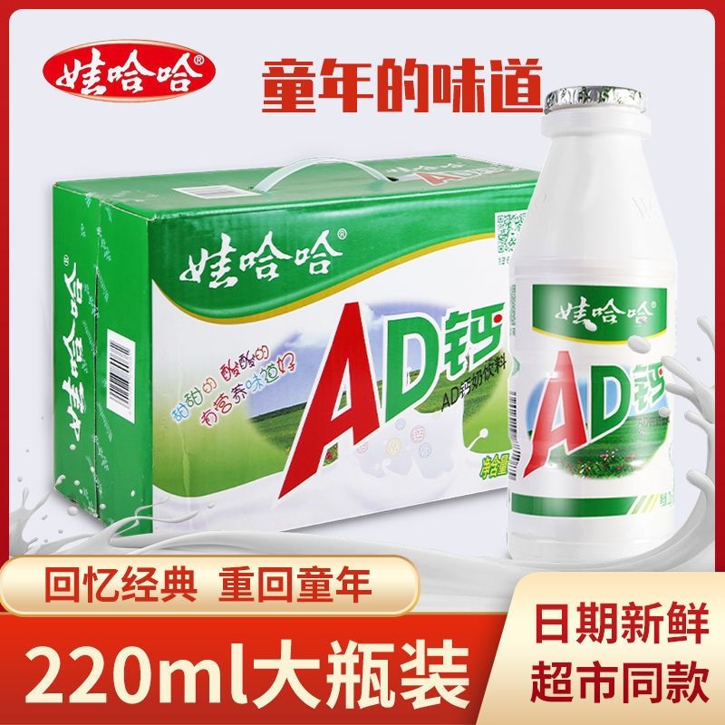 娃哈哈AD钙奶220ml*24瓶整箱 哇哈哈ad钙奶儿童牛奶饮料20大瓶