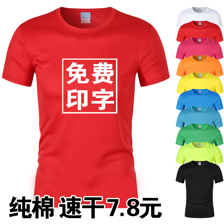 圆领速干纯棉t恤短袖批发定制logo广告衫文化活动衫工作服diy班服