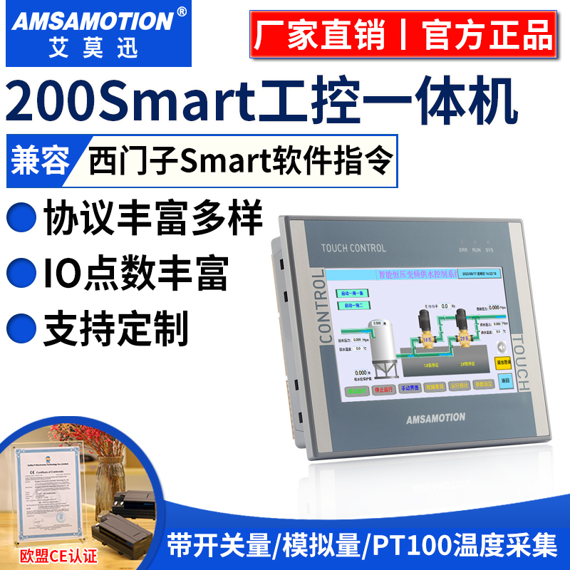 艾莫迅4.3\/7寸触摸屏plc一体机 兼容西门子200smart可编程控制器