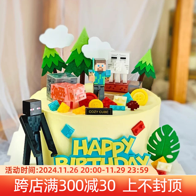 网红我的世界生日蛋糕装饰品摆件积木儿童男孩卡通烘焙插件配件