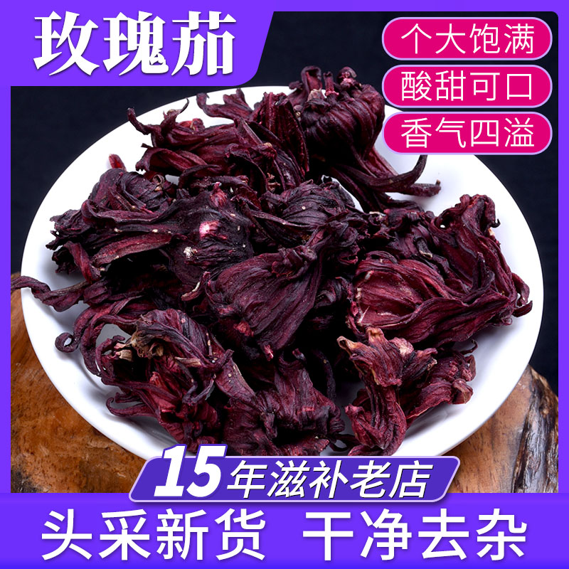 玫瑰茄500克中药材洛神花洛神果中药玫瑰茄干 络神花陈皮茶落神花