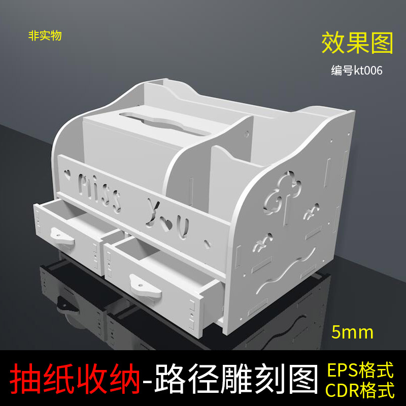 纸巾盒路径EPS雕刻CDR图纸抽纸盒桌面遥控器收纳整理矢量镂空模型