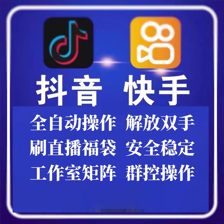 网络副业赚钱小项目刷视频看广告挂机抖音自动抢福袋神器创业手机