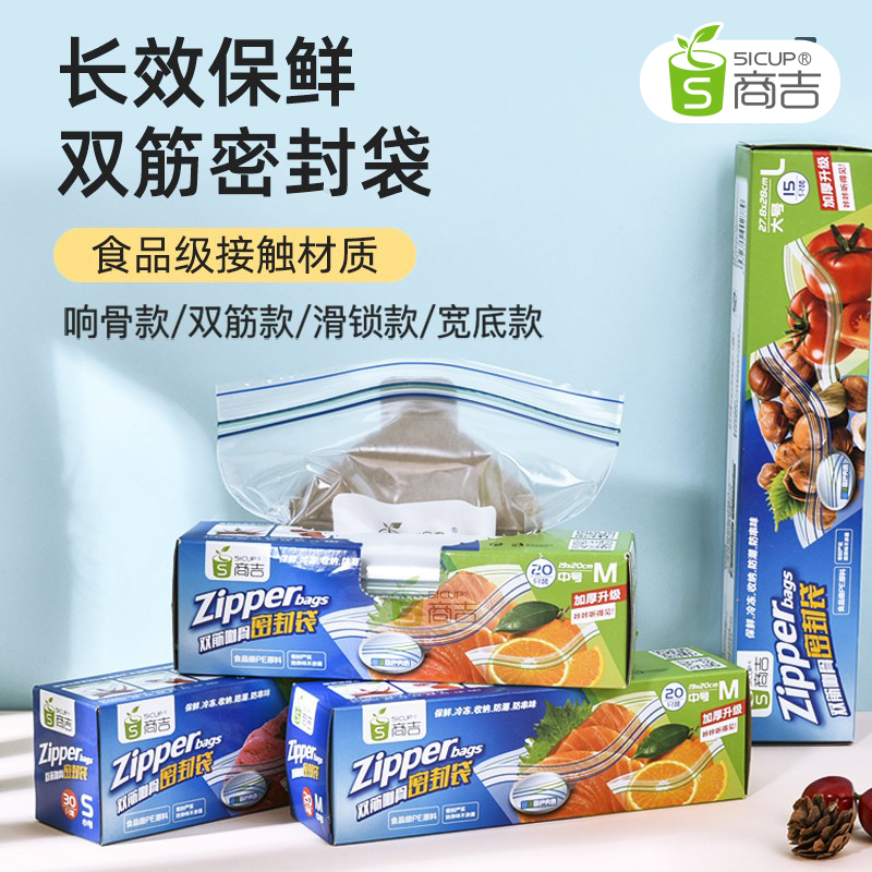 密封袋食品级保鲜袋加厚家用冰箱厨房大号抽取自封装袋分装收纳袋