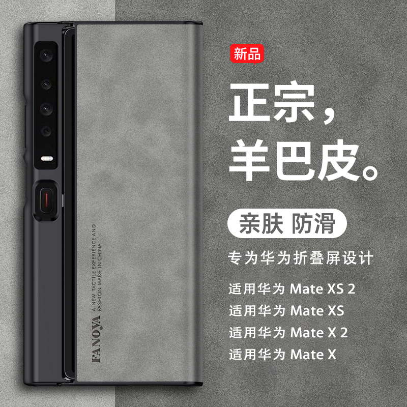 适用华为matexs2手机保护壳新款小羊皮matex2保护套摺叠支架真镜头防摔xs2全包x3典藏版x5超薄高级感外壳淇