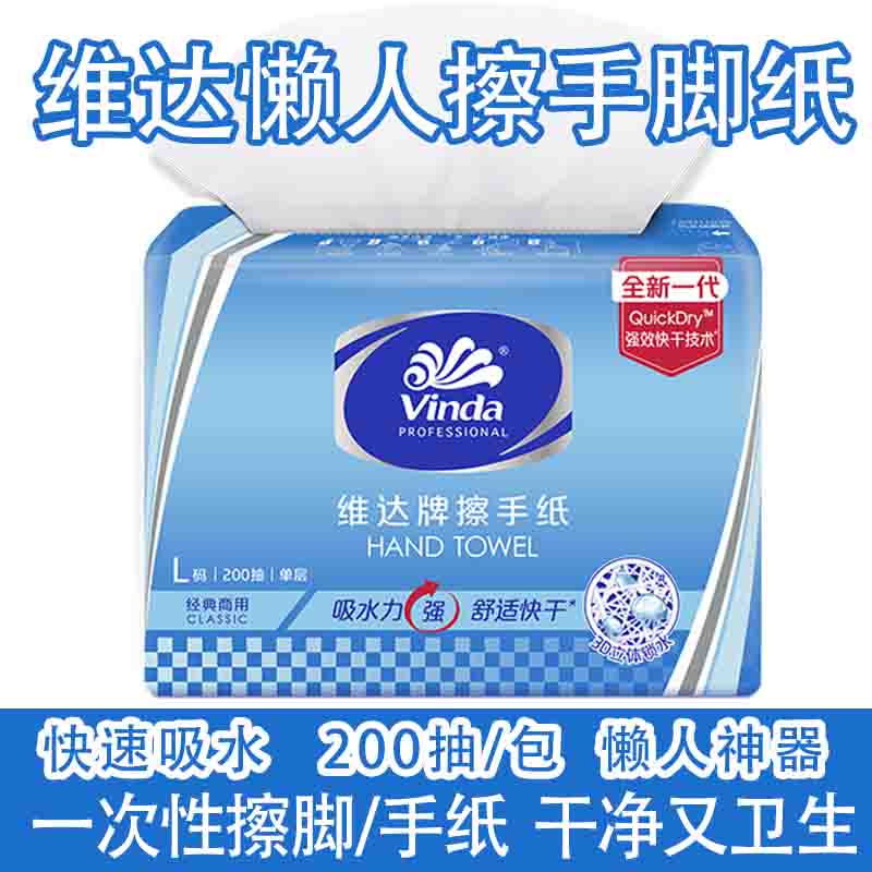 维达擦脚布擦手纸一次性200抽取式卫生纸家用足疗洗浴抹干纸吸水