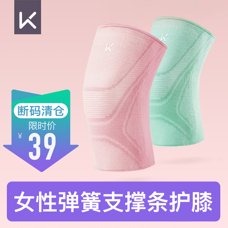 【断码清仓】Keep运动支撑护膝专业篮球跑步女膝盖关节腿套护具