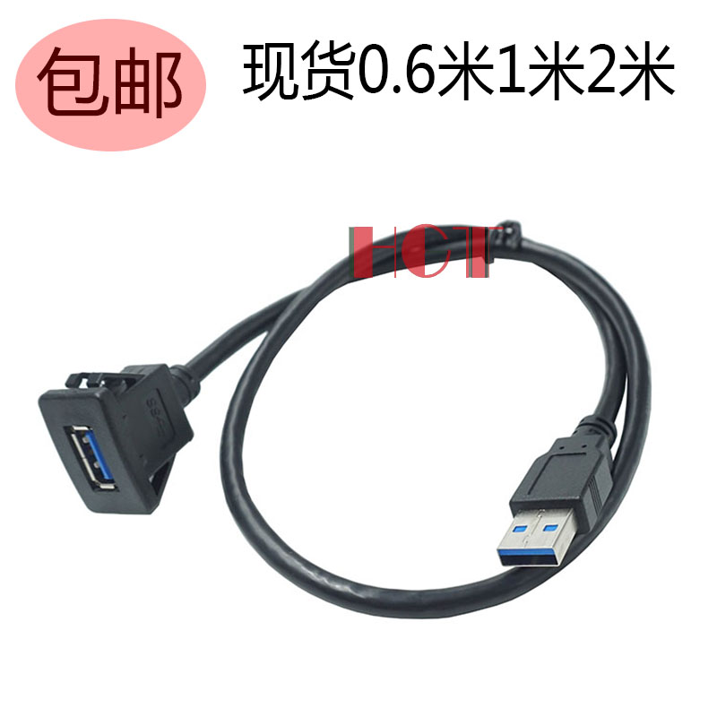 包邮嵌入式USB汽车仪表盘延长线USB面板防水线Usb3.0公对母延长线