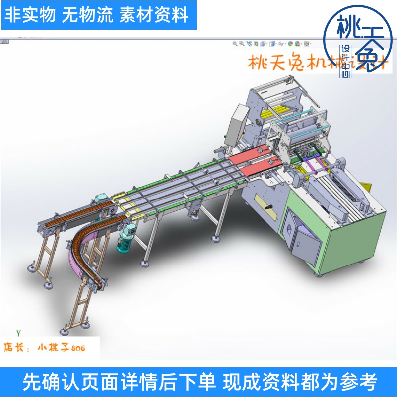 纸巾纸手帕纸包装机\/堆叠码垛集合包装机 3D模型自动化机械