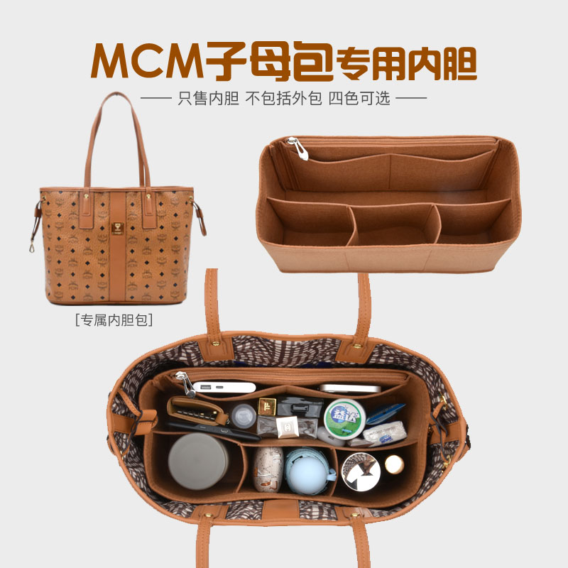 适用于MCM子母包内胆包中包双面托特包整理收纳包定型内衬包袋撑