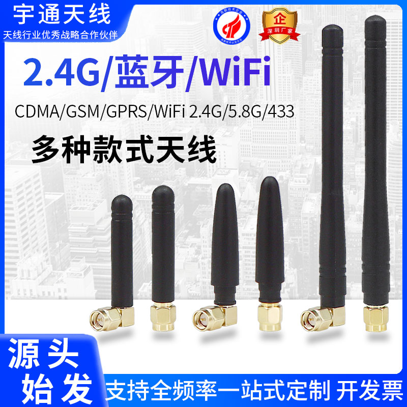 2.4G WiFi 5.8G 4G GSM GPRS CDMA 433 470双频胶套棒状天线SMA