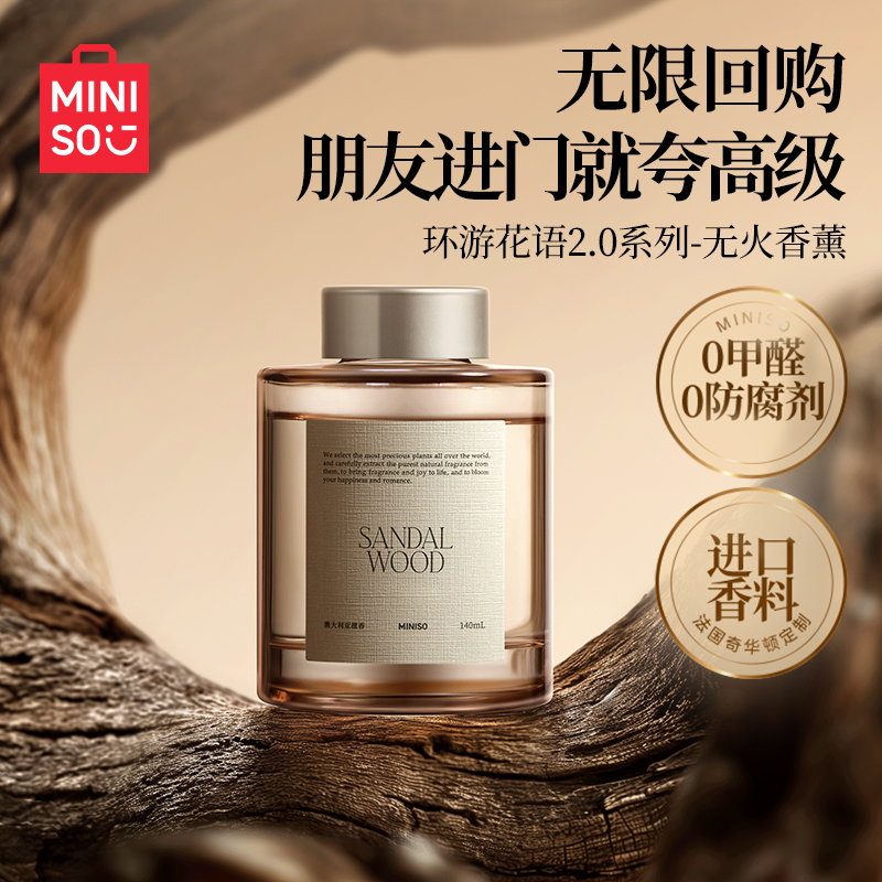 MINISO名创优品香薰家用室内持久高级檀香薄荷乌龙精油卧室卫生间