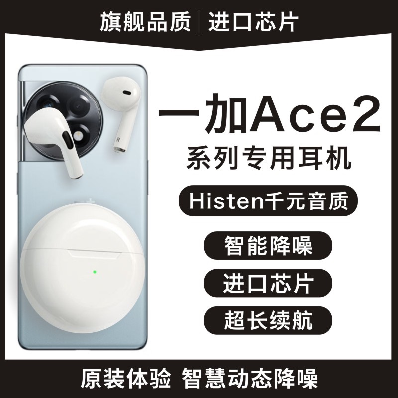 适用一加ace2v无线蓝牙耳机oppo一加ace2pro耳麦原装一加ace2pr0